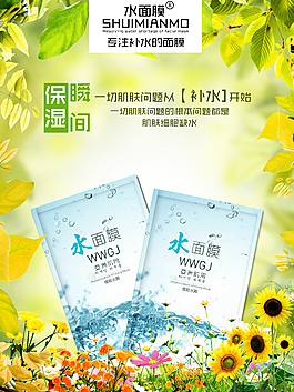 淘宝面膜海报