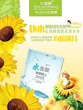 面膜海報