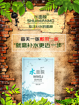 淘宝面膜海报
