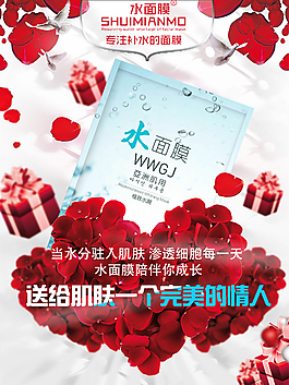淘宝面膜海报