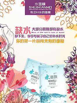 淘寶面膜海報
