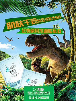 面膜海報(bào)