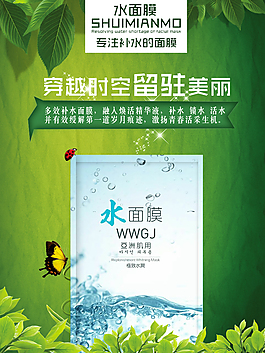 淘宝面膜海报