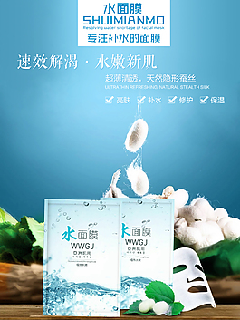 淘寶面膜海報