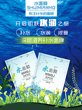 淘宝面膜海报