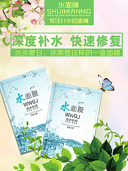 淘宝面膜