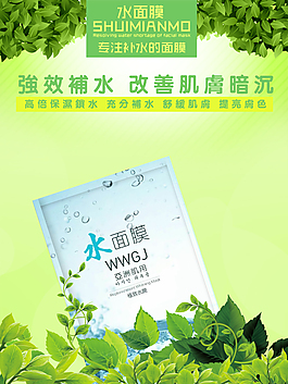 面膜淘寶海報