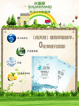 淘寶面膜海報