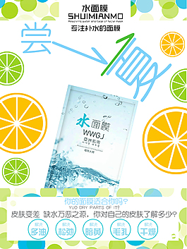 面膜淘宝海报