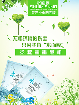 水面膜淘宝海报