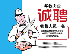 招聘海報
