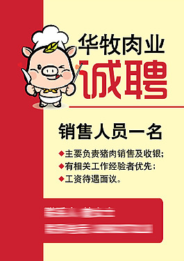 招聘海報