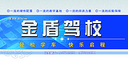 金盾駕校名片