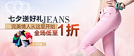 淘寶女褲情人節(jié)促銷