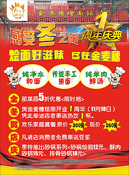 金麥穗宣傳單