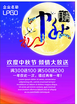 中秋节