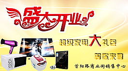 開業(yè)海報