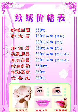紋繡價目表