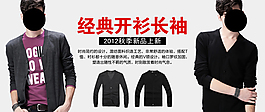淘寶男裝海報(bào)