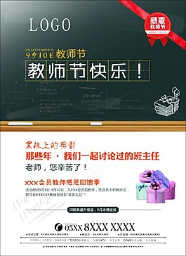 教師節(jié)海報(bào)模板下載 節(jié)日素材
