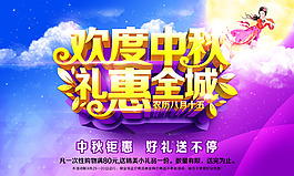 中秋節(jié)日促銷海報展板
