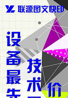 快印店展板
