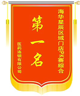 錦旗