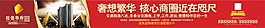 房地產(chǎn)圍墻廣告
