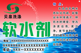 貝泉洗劑
