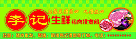 生鮮招牌