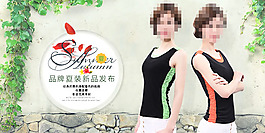 女裝海報(bào)