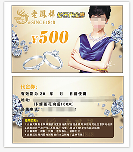 老凤祥钻石代金券