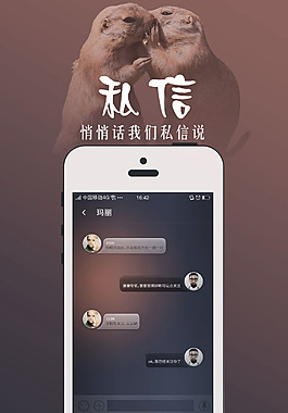手機app私信界面