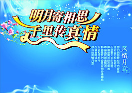 中秋節(jié)