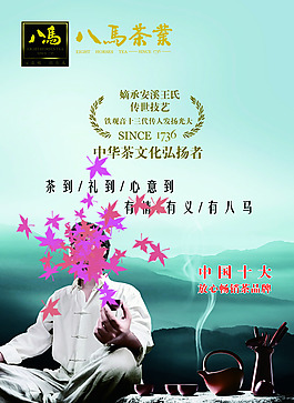 茶葉海報