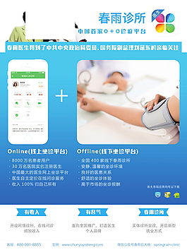 春雨診所