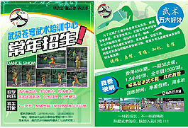 武術(shù)招生