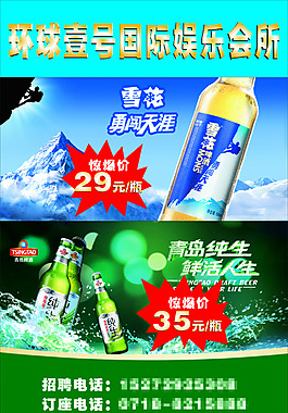 啤酒海報