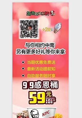 肯德基展架