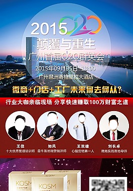 2015广州首届O2O微商群英会