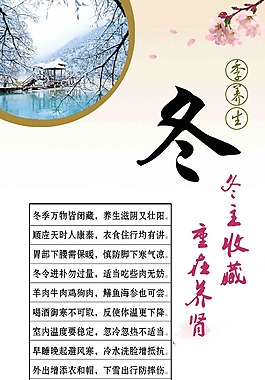 冬 中醫養生