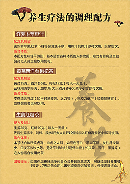 養(yǎng)生配方