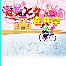 七夕情人節(jié)海報(bào)