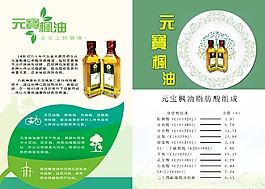 食用油產(chǎn)品手冊模板