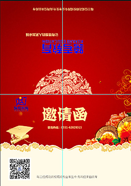 邀請函