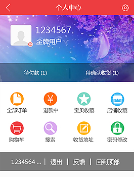 手機購物網站用戶管理中心
