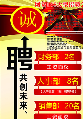 誠聘圖片
