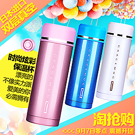 保温杯直通车气球云朵甜美可爱促销推广海报