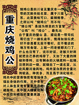 重慶燒雞公