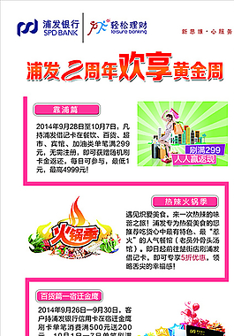 浦发银行展架图片